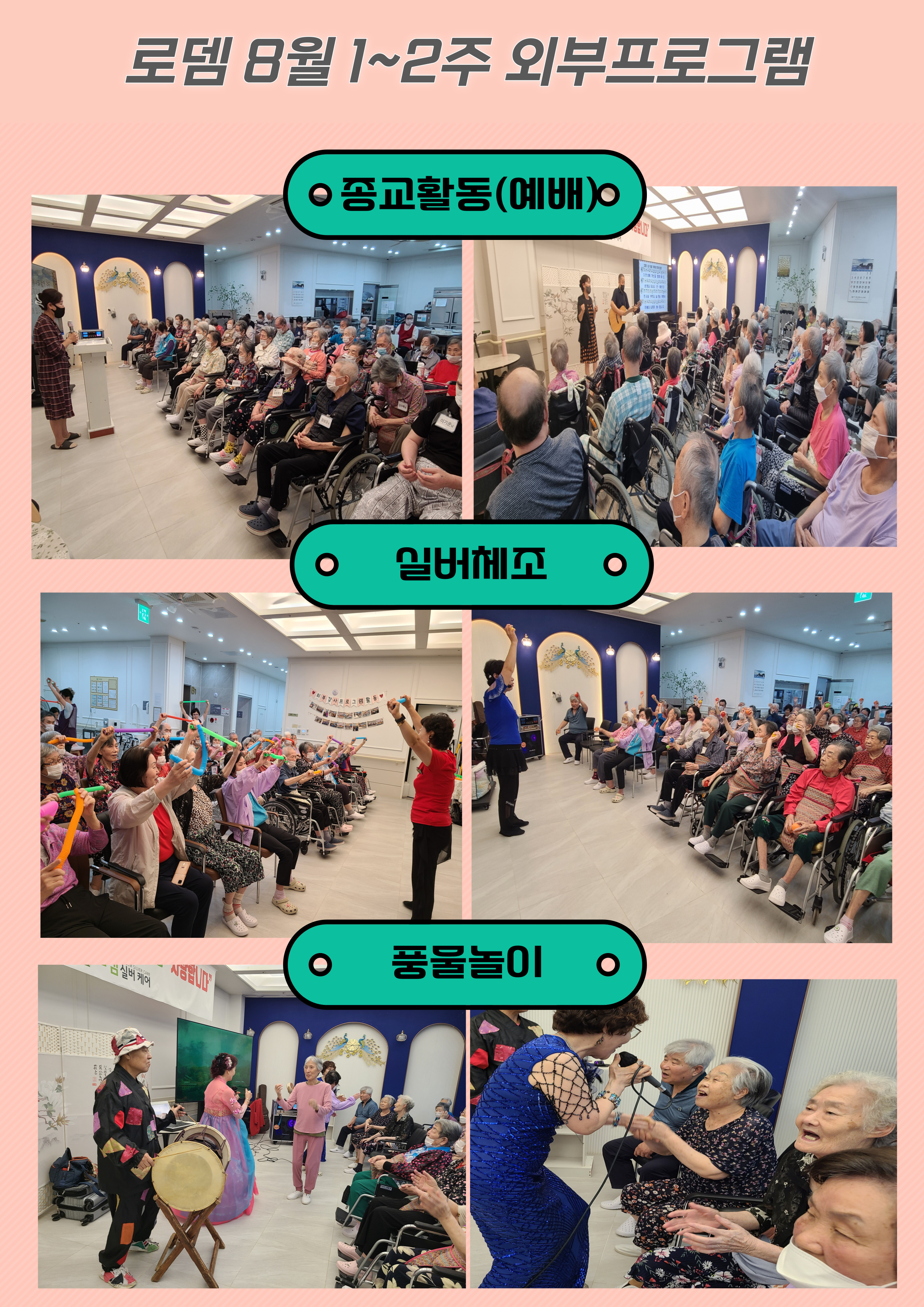 로뎀-1~2주외부프로그램.jpg