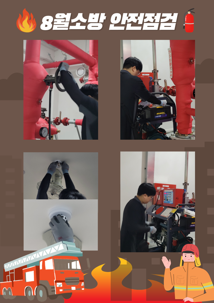25.08소방점검.png