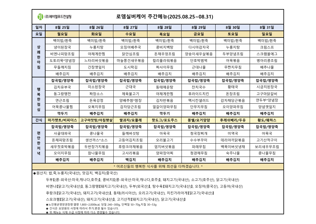 식단표.png