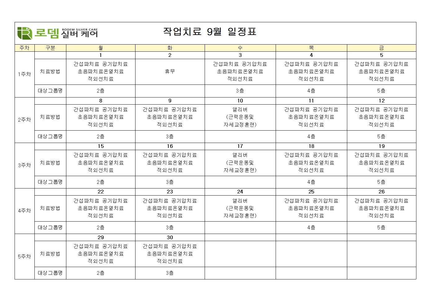 2025년 9월 작업 치료 일정표001.jpg