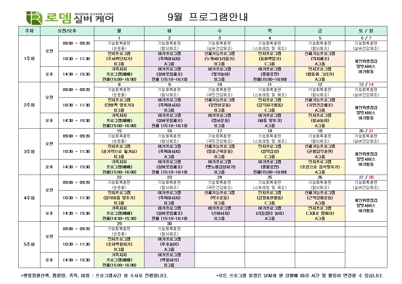 (9월)프로그램 일정표-001.jpg