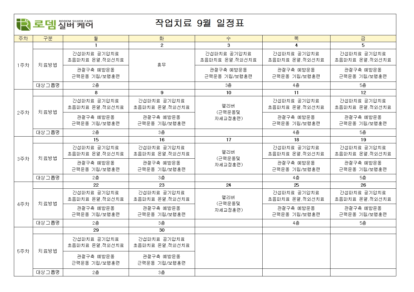 2025년 9월 작업 치료 일정표001.jpg