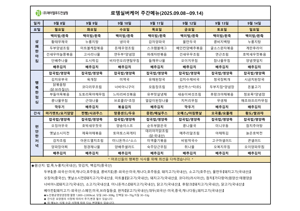 식단표.png