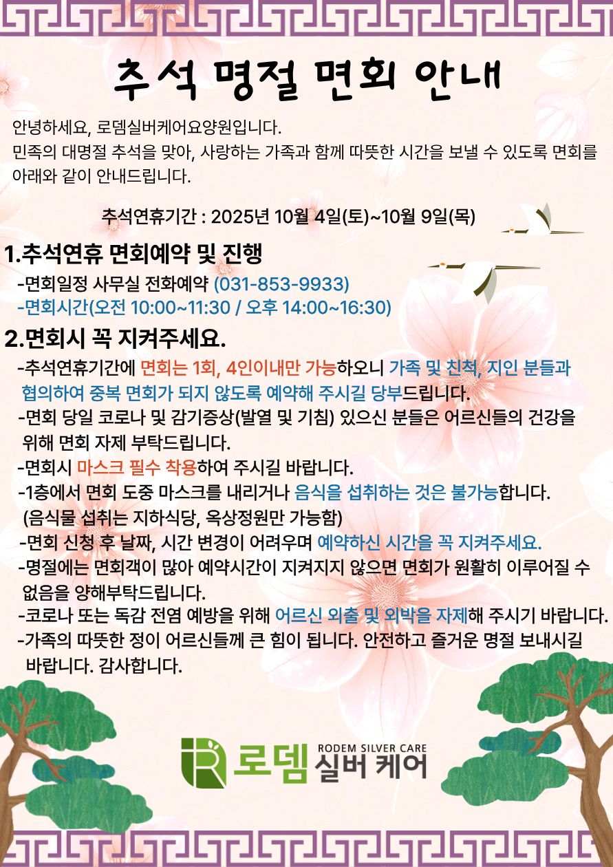 25년 추석면회안내문.jpg