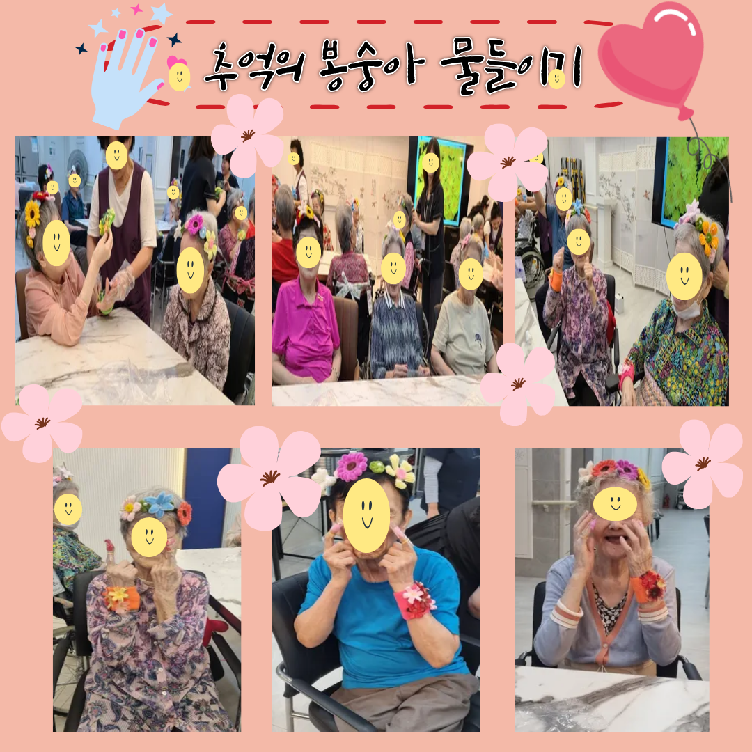 봉숭아 물들이기.png