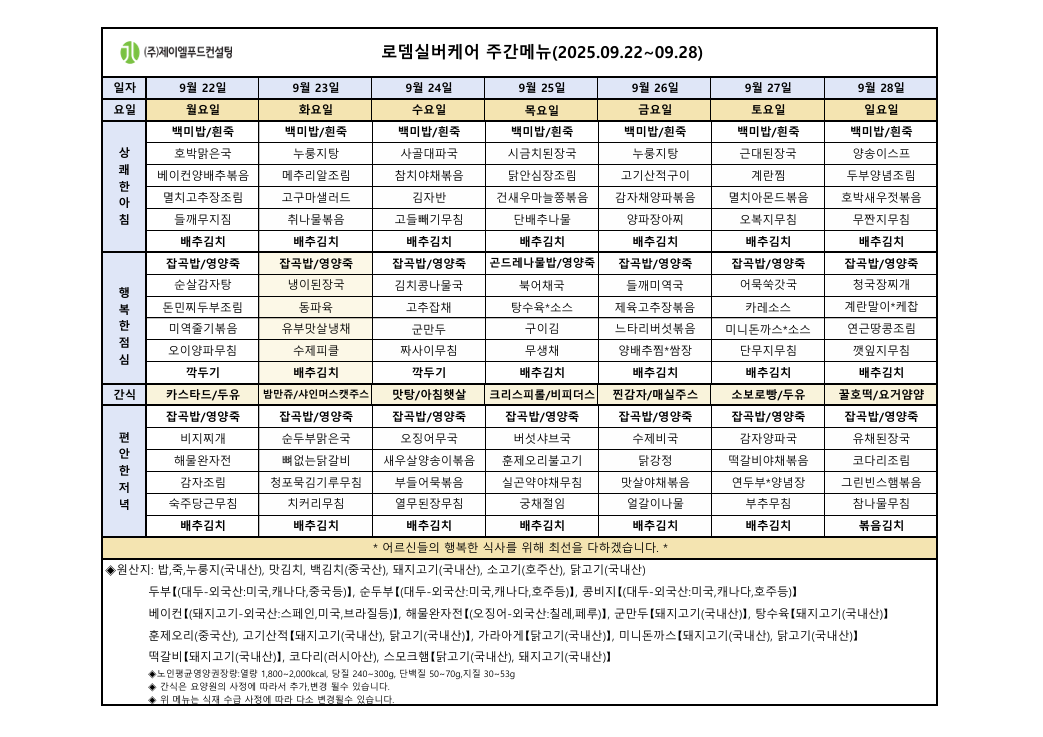 식단표.png