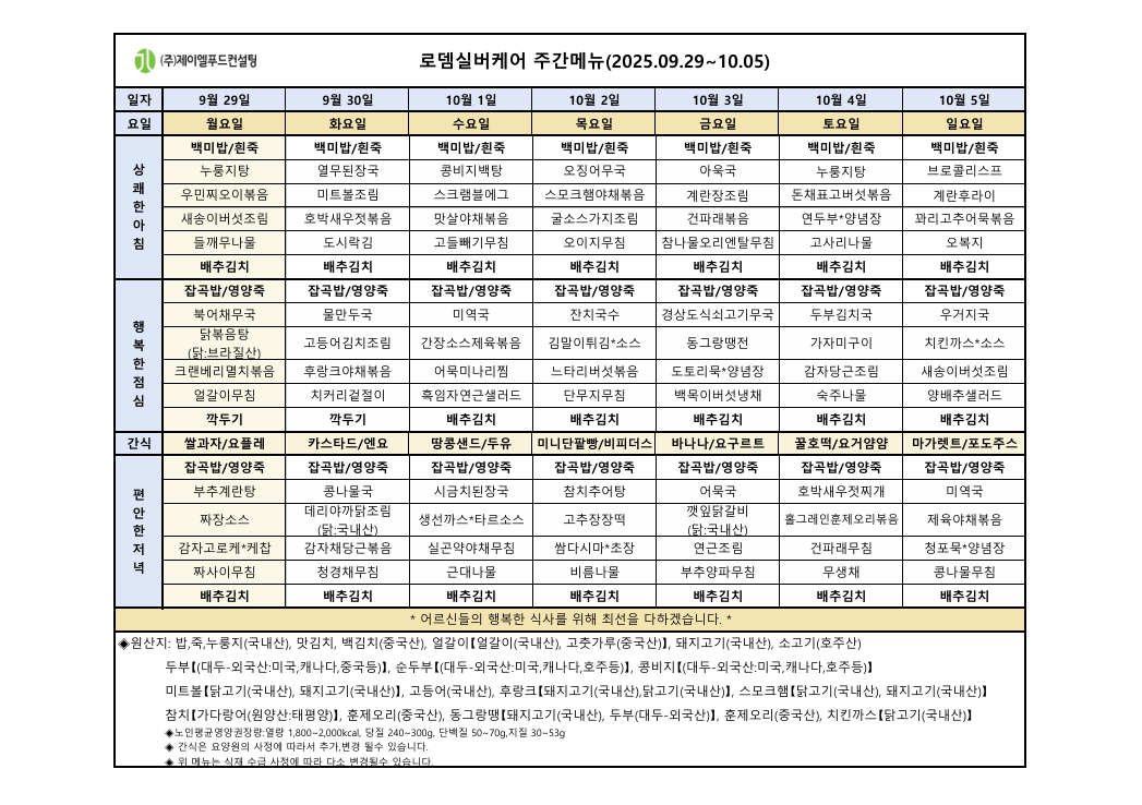 식단표.png