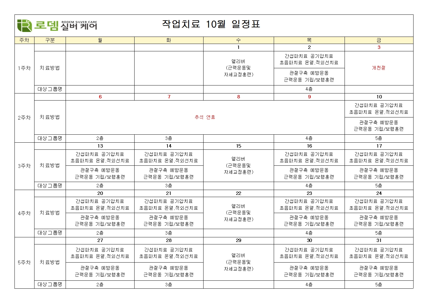 2025년 10월 작업 치료 일정표001.jpg