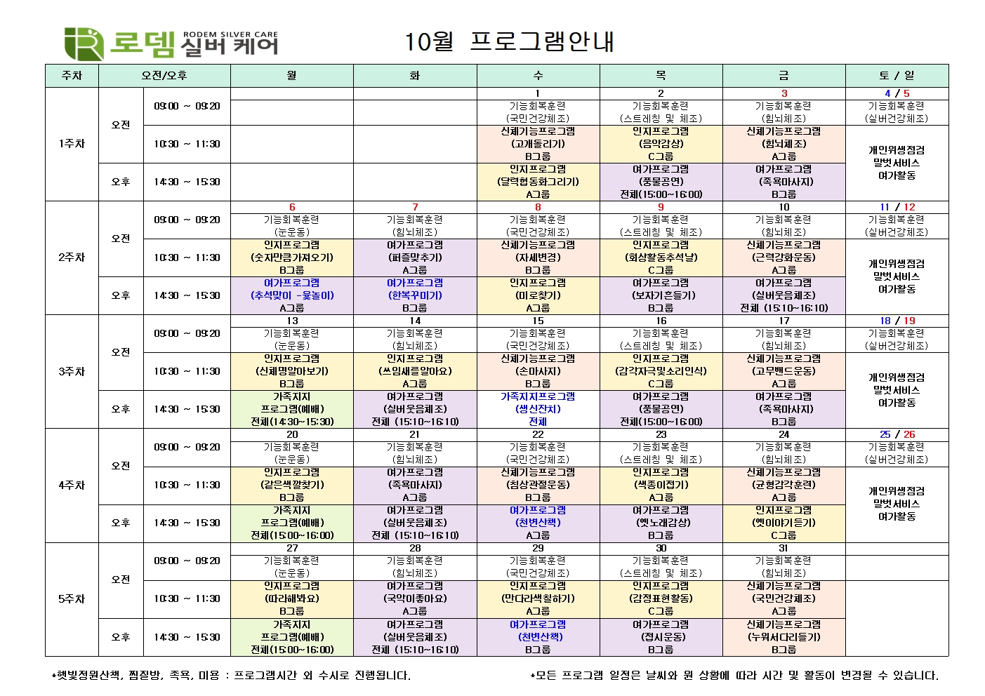 (10월)프로그램 일정표001.jpg