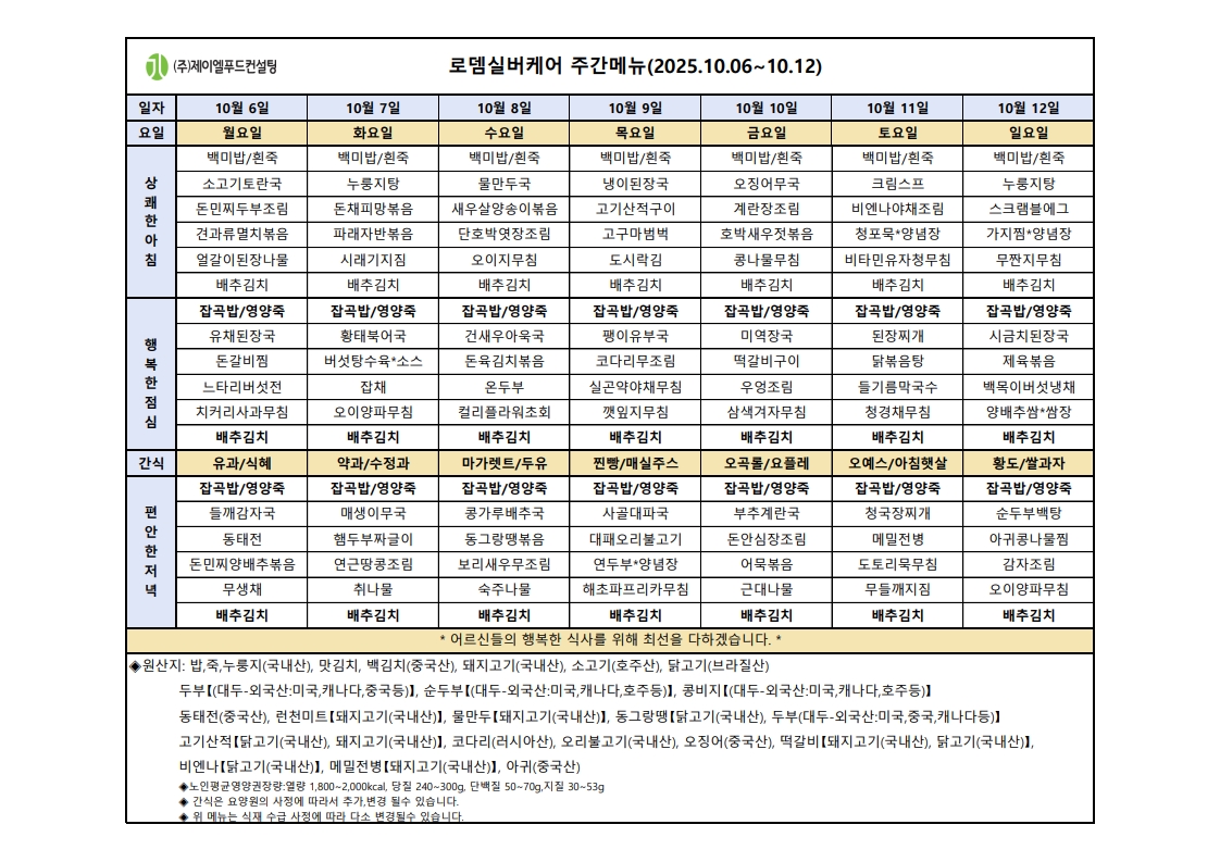 로뎀 메뉴(2025.10.06~)공유 (1)-복사_1.jpg