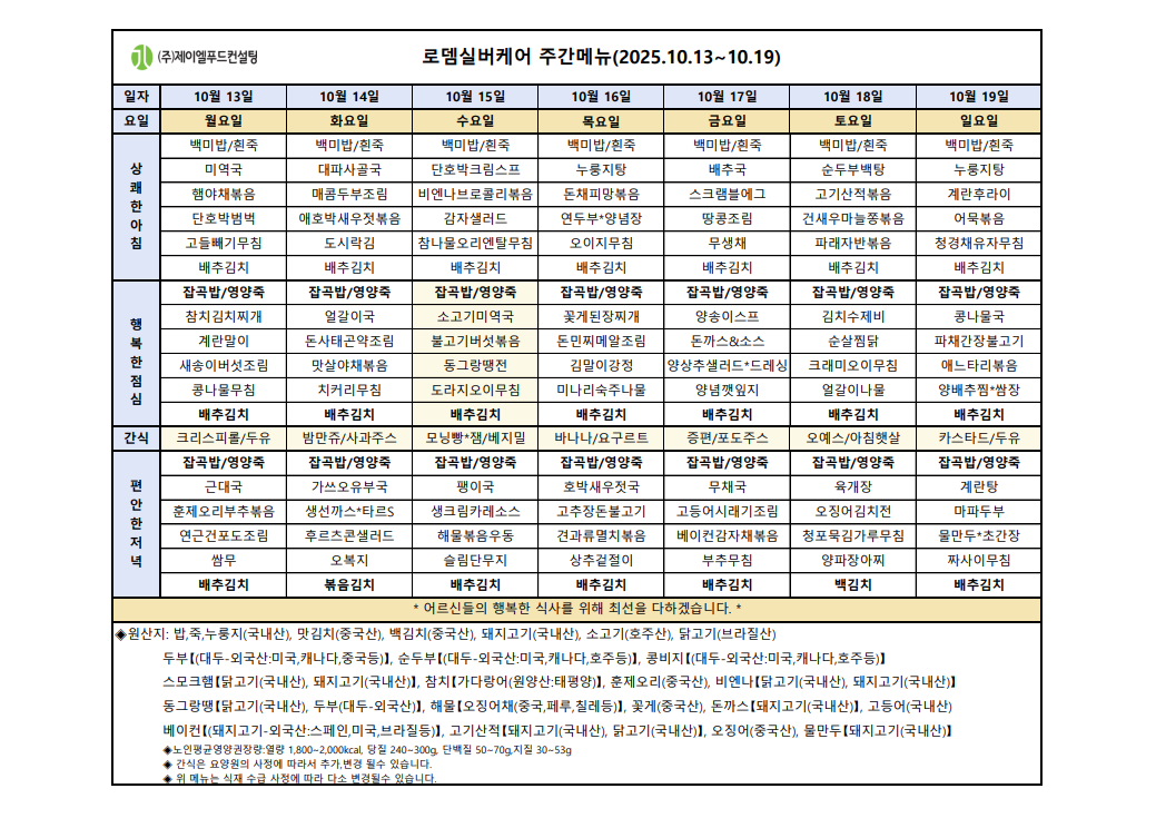 식단표.png