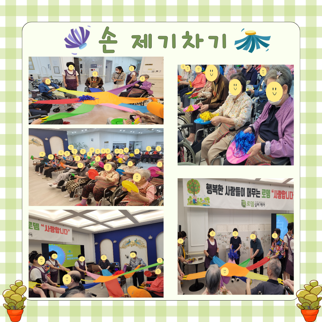 손 제기차기.png