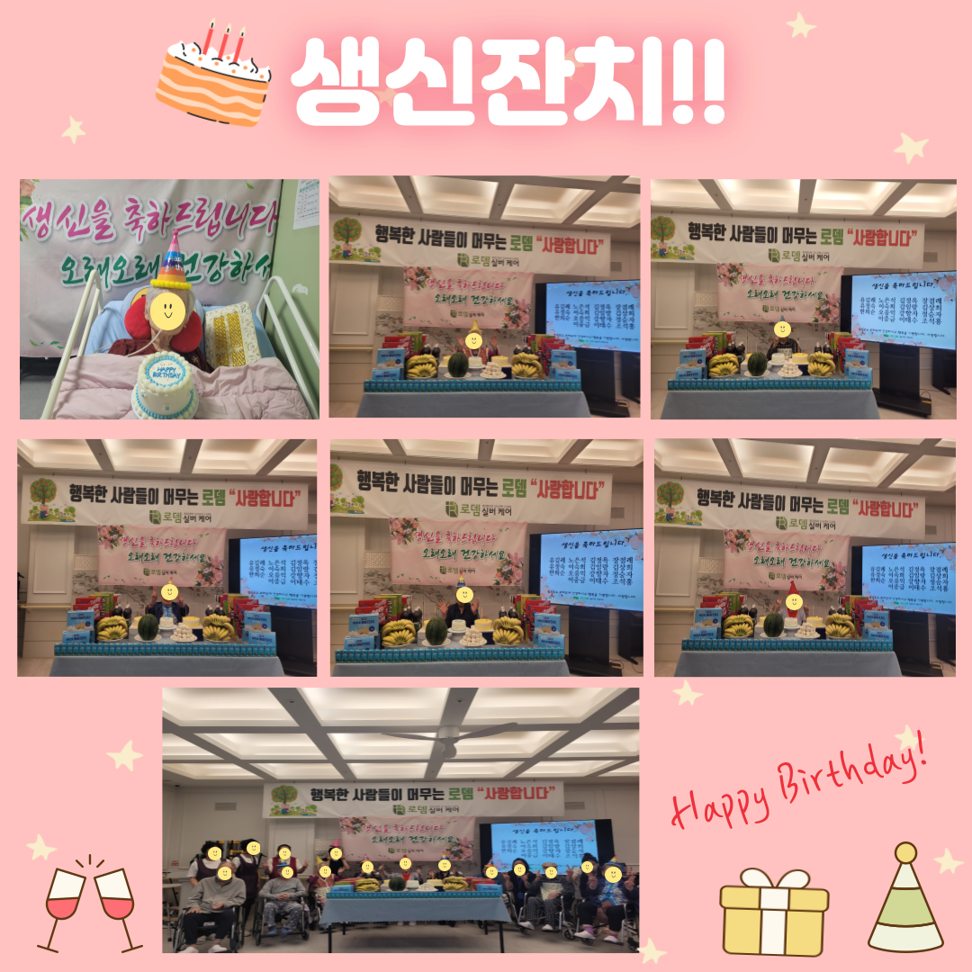 생신잔치.png