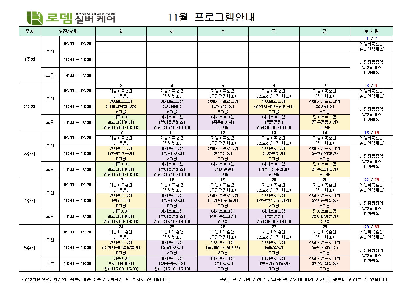 (11월)프로그램 일정표001.jpg