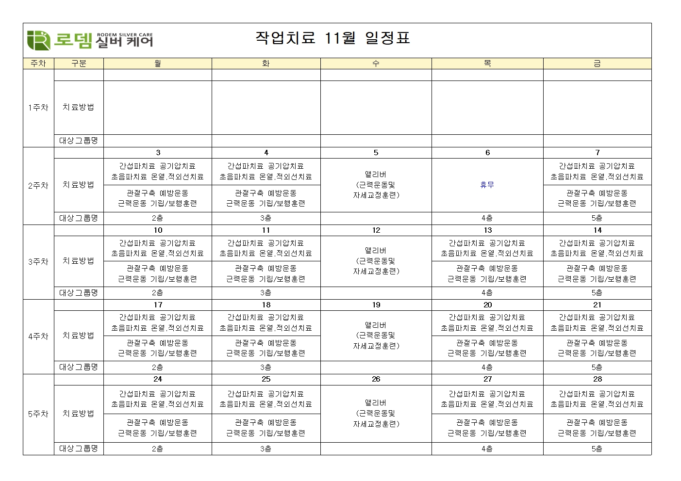 2025년 11월 작업 치료 일정표001.jpg
