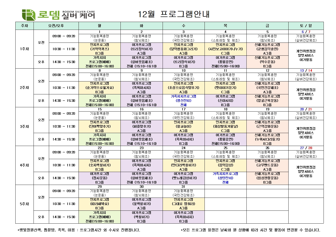 (12월)프로그램 일정표001.jpg
