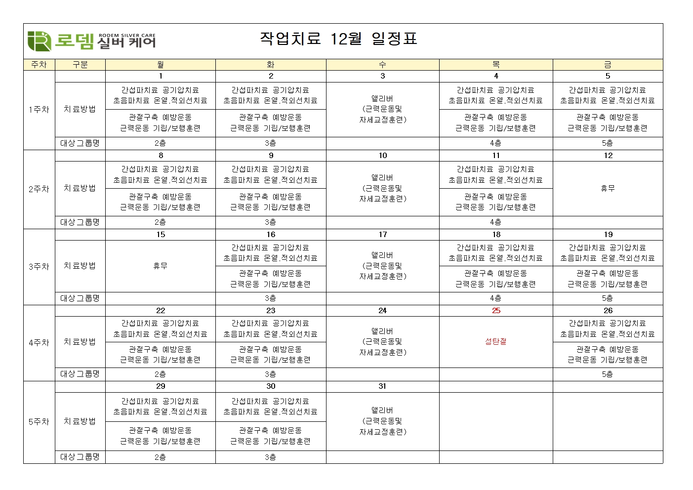 2025년 12월 작업 치료 일정표001.jpg