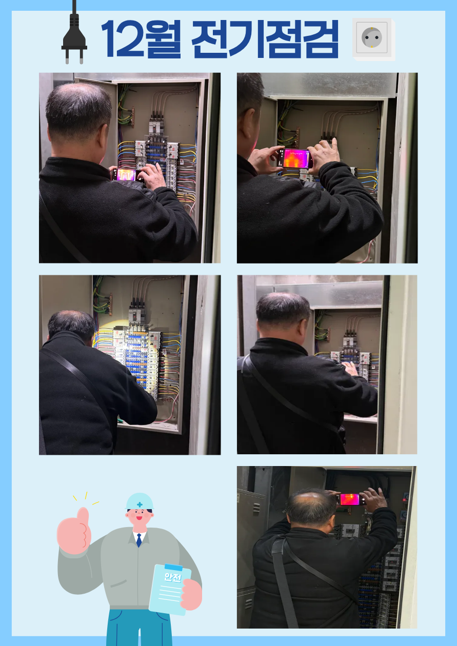 25.12 전기점검.png