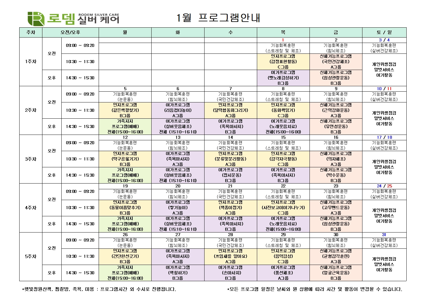 (1월)프로그램 일정표001.jpg