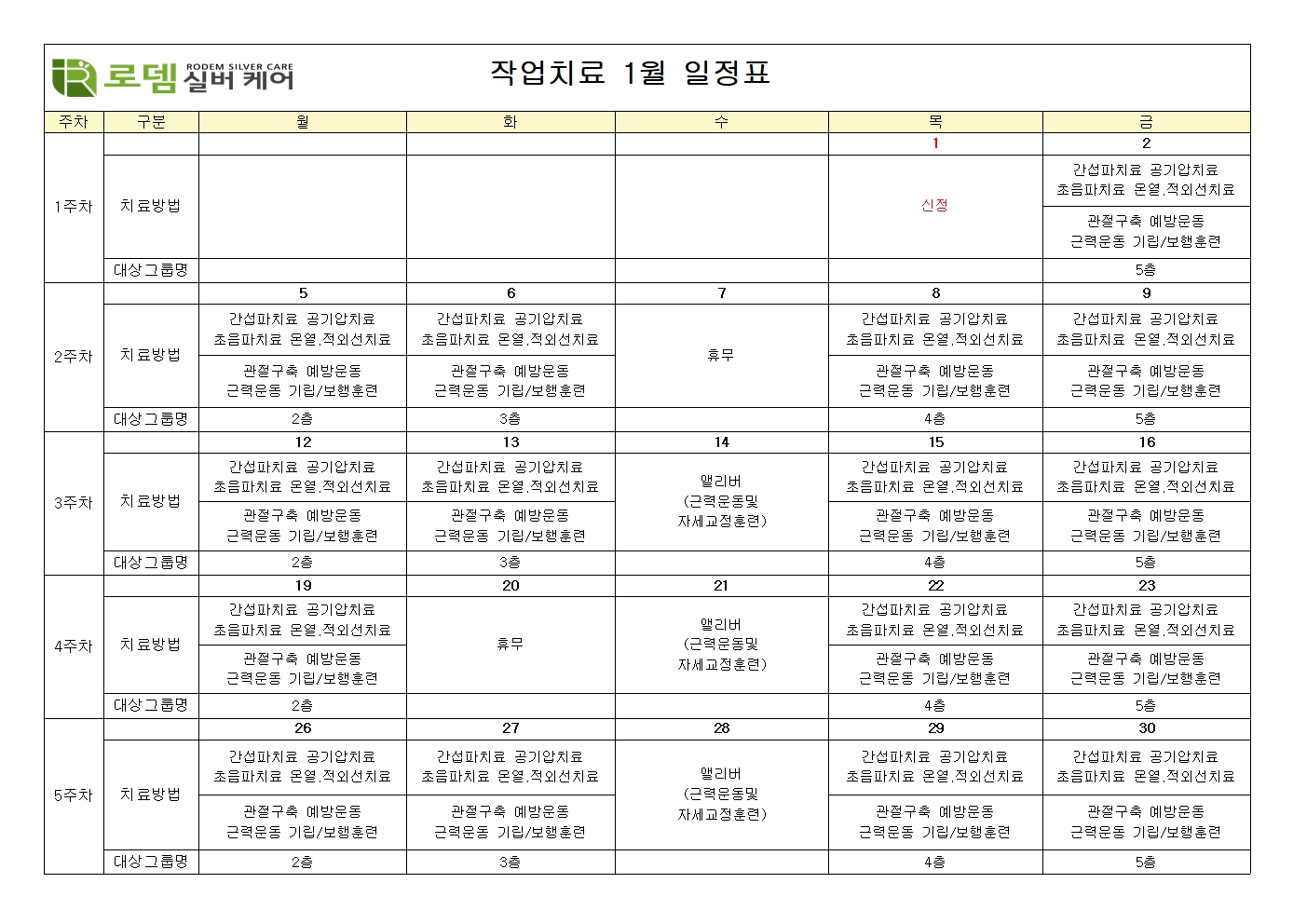 2026년 1월 작업 치료 일정표001.jpg