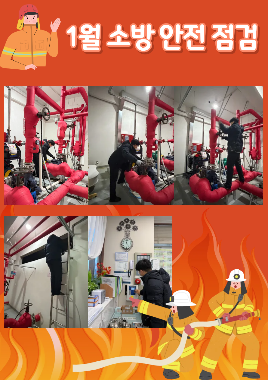 2601소방안전점검.png