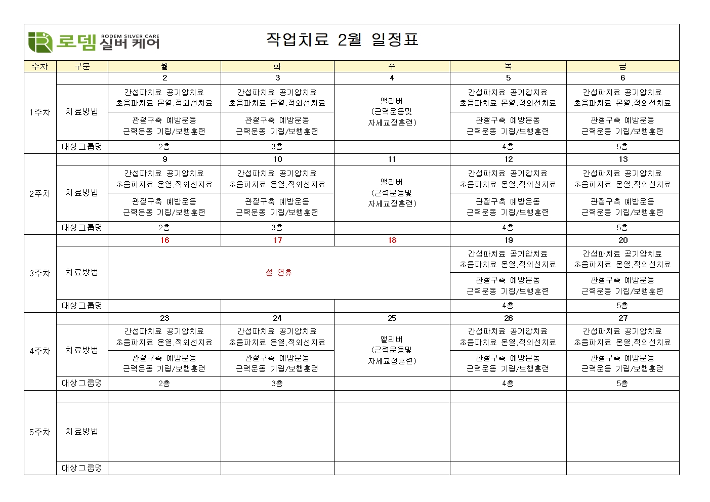 2026년 2월 작업 치료 일정표001.jpg
