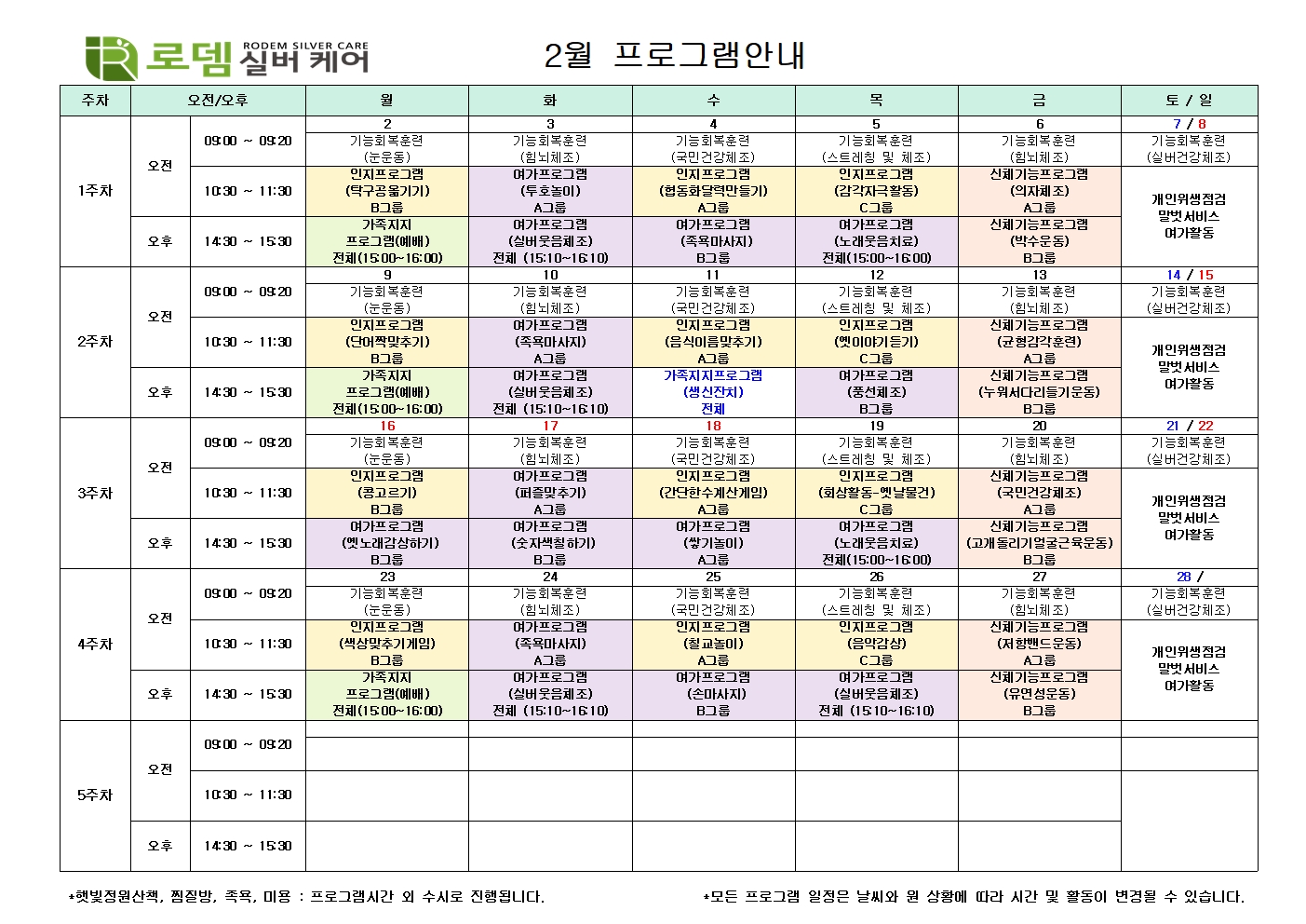 (2월)프로그램 일정표001.jpg