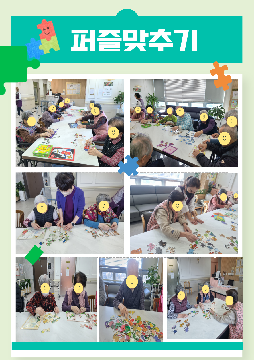 퍼즐맞추기 (2).png