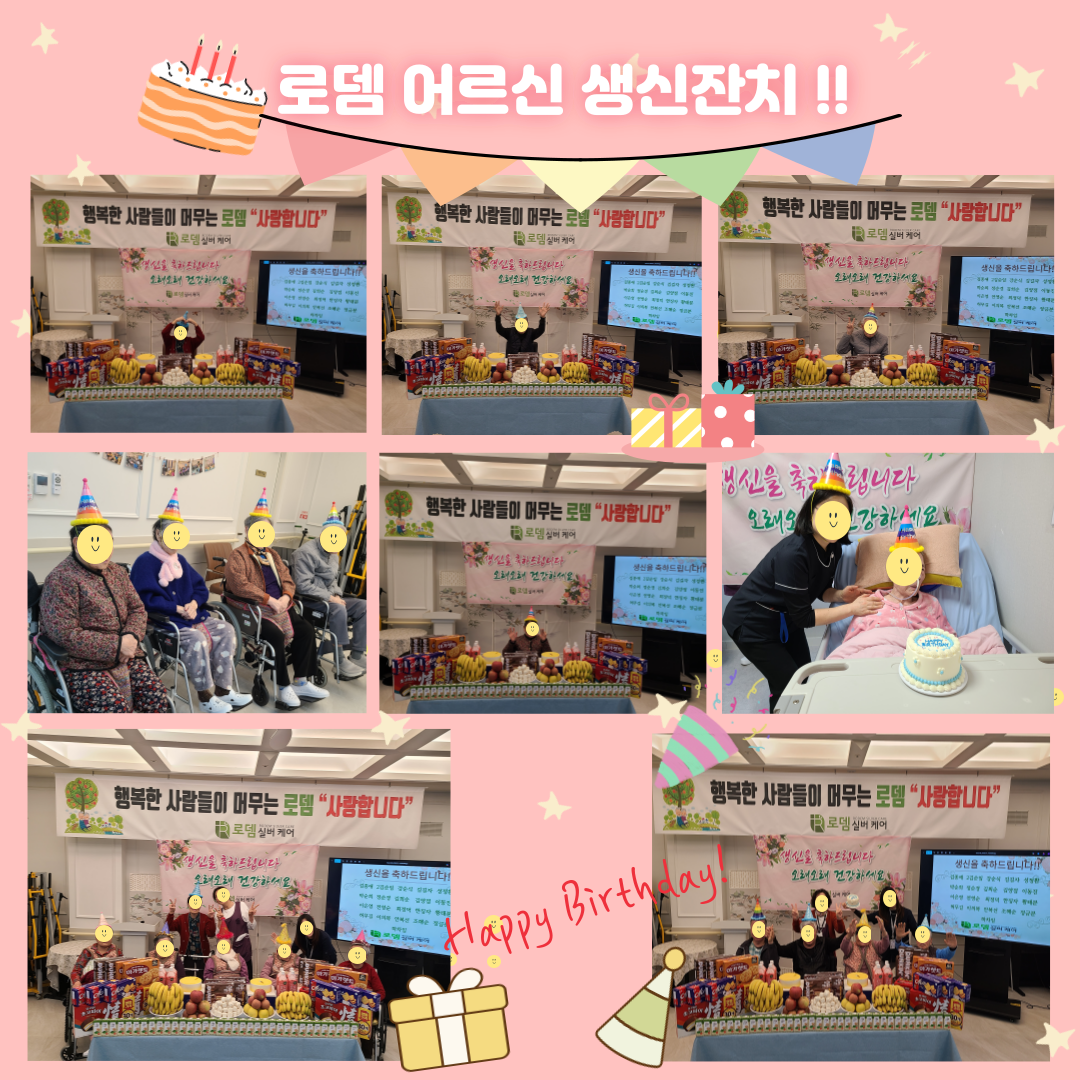 생신잔치.png