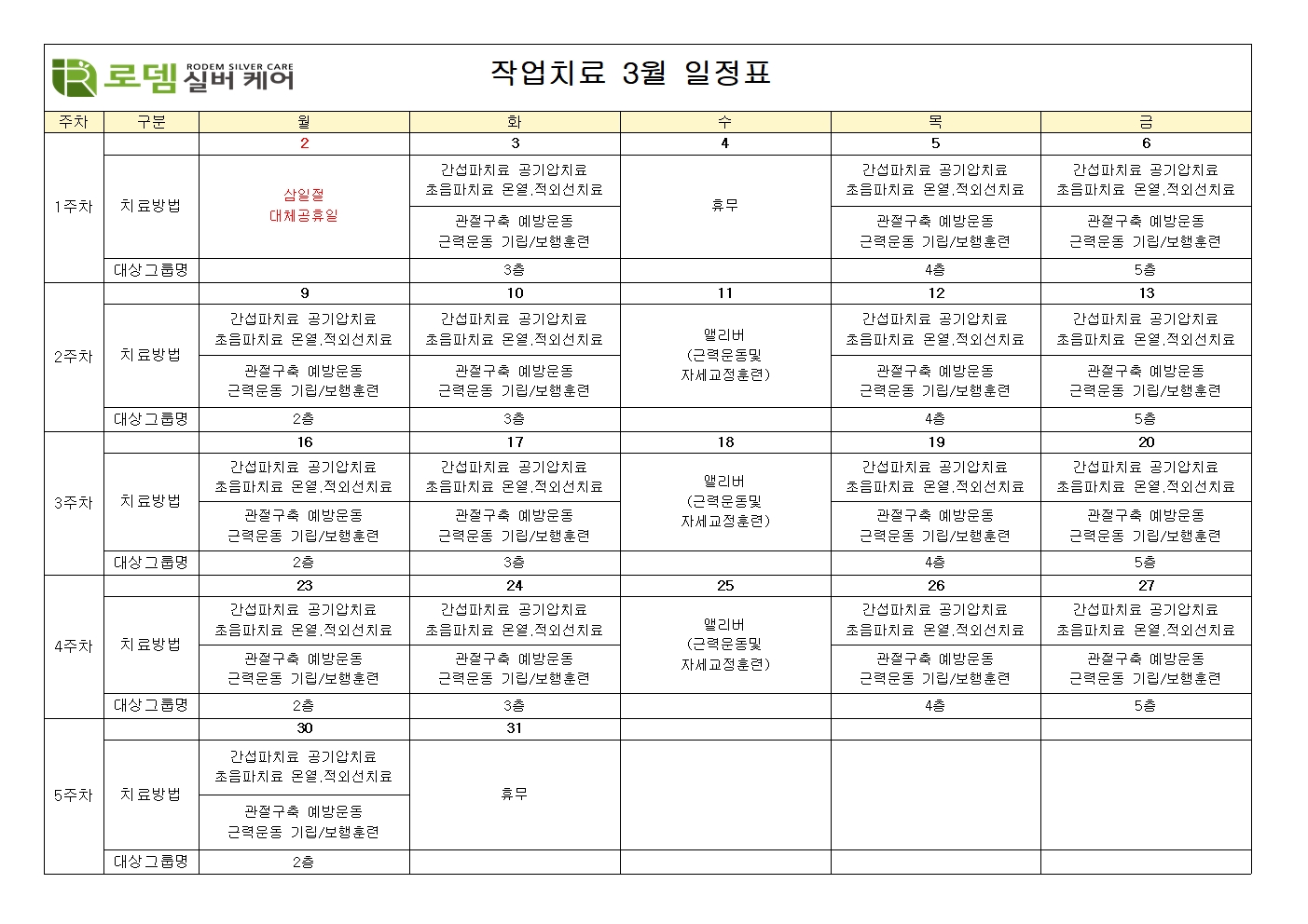 2026년 3월 작업 치료 일정표001.jpg