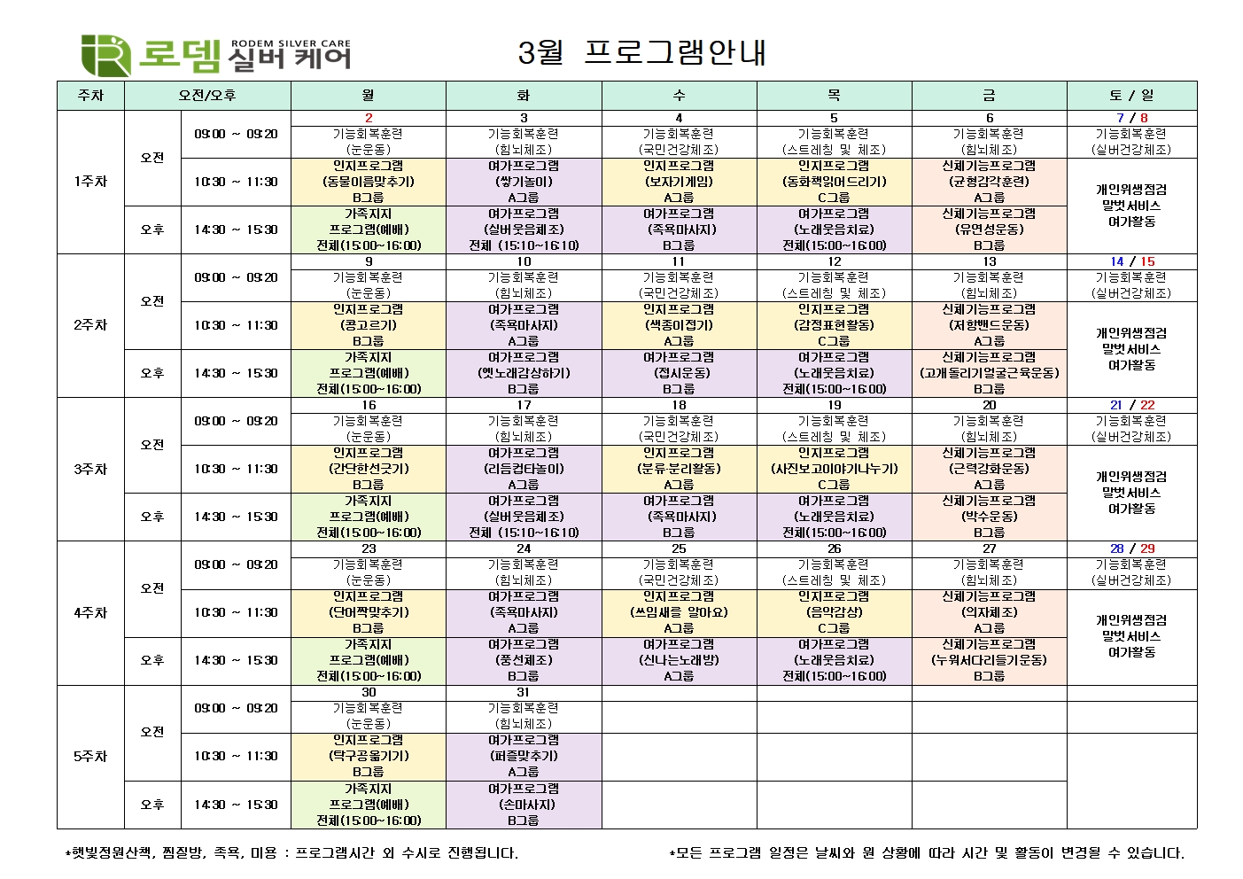 (3월)프로그램 일정표002001.jpg
