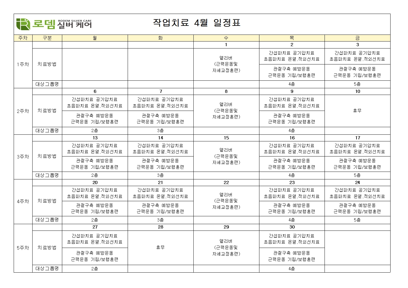 2026년 4월 작업 치료 일정표001.jpg