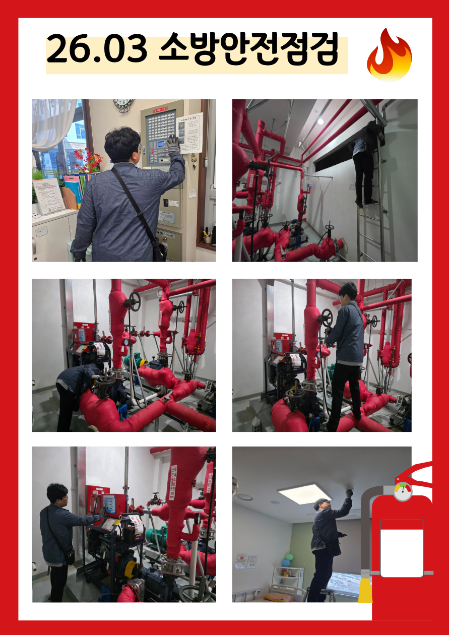 26.03.소방안전점검.png