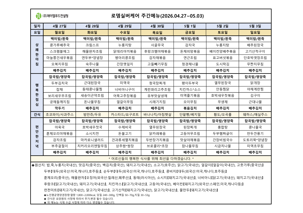 식단표.png