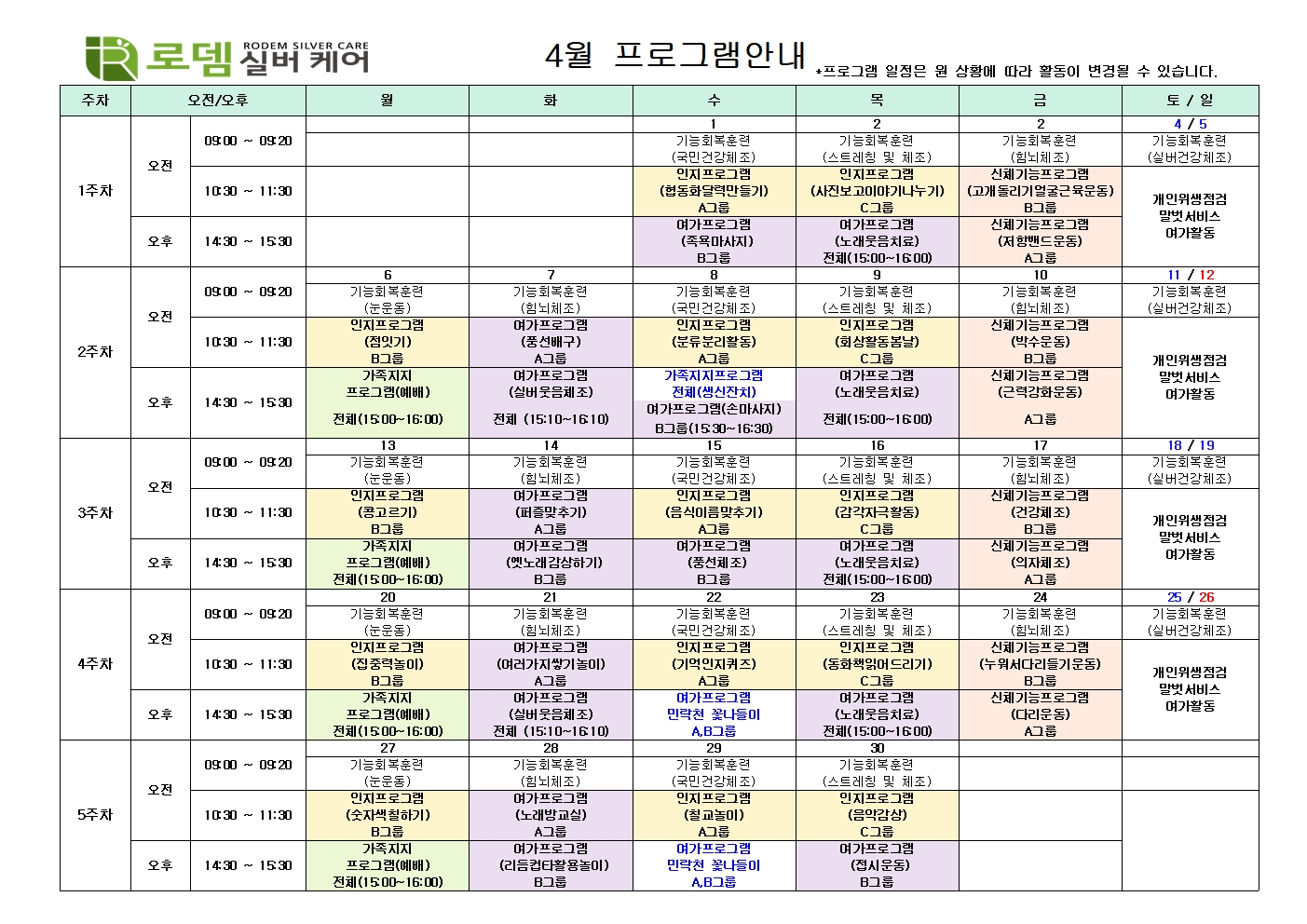 (4월)프로그램 일정표001.jpg