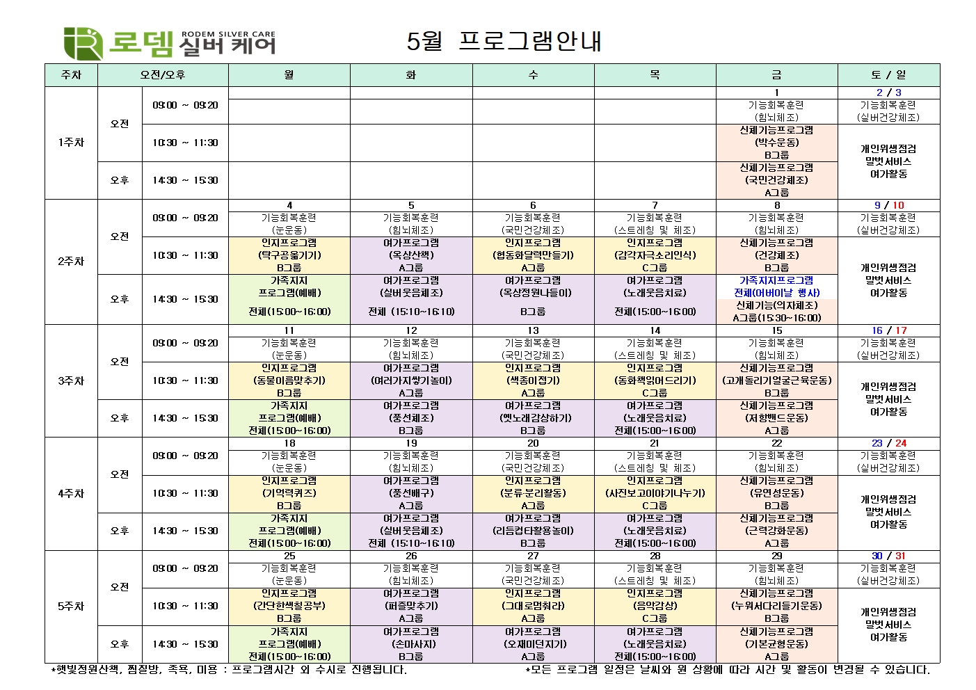 (5월)프로그램 일정표001.jpg