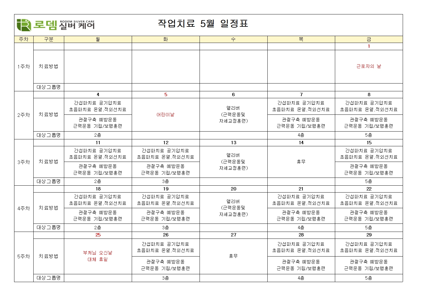 2026년 5월 작업 치료 일정표001.jpg