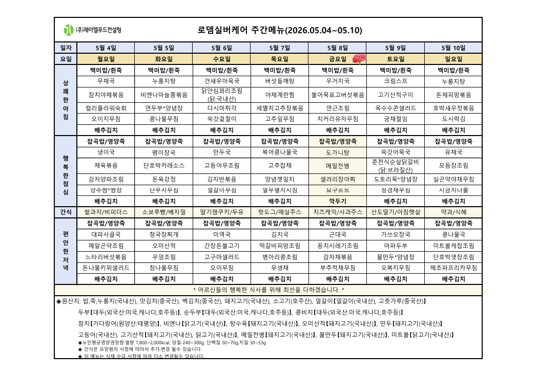 식단표.png