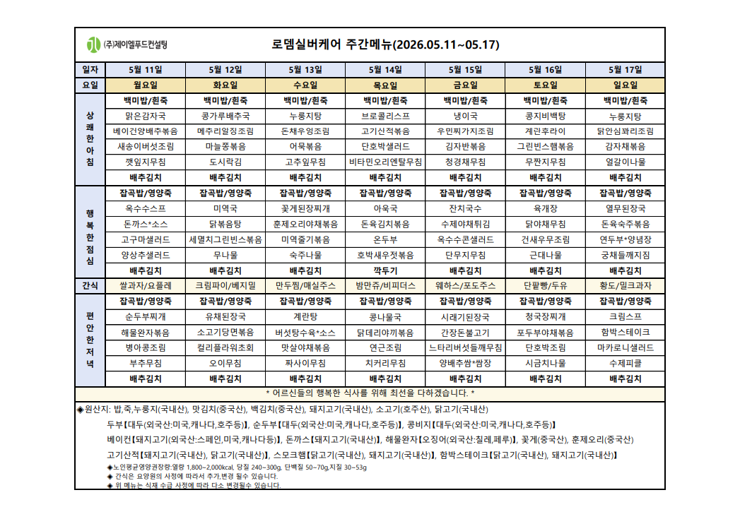 식단표.png