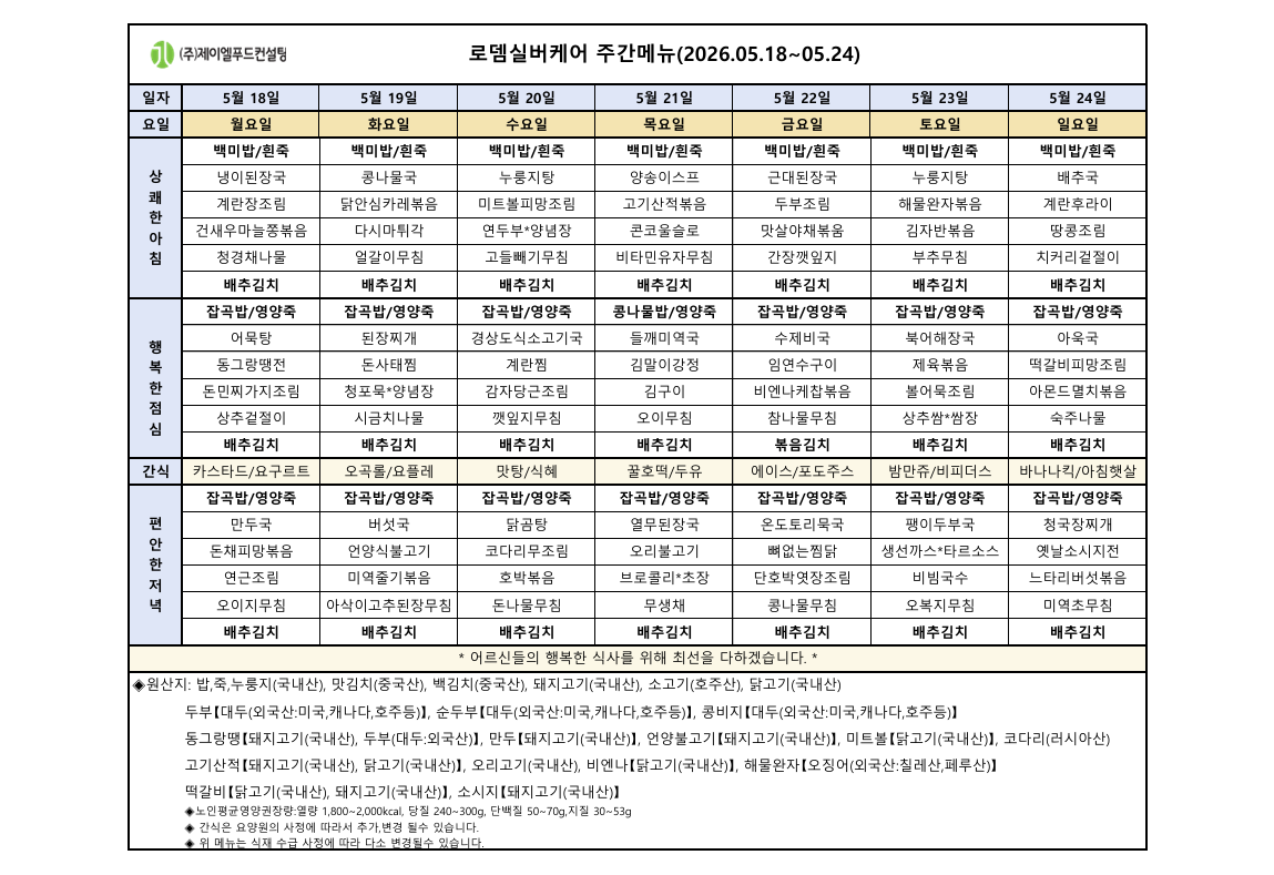 식단표.png