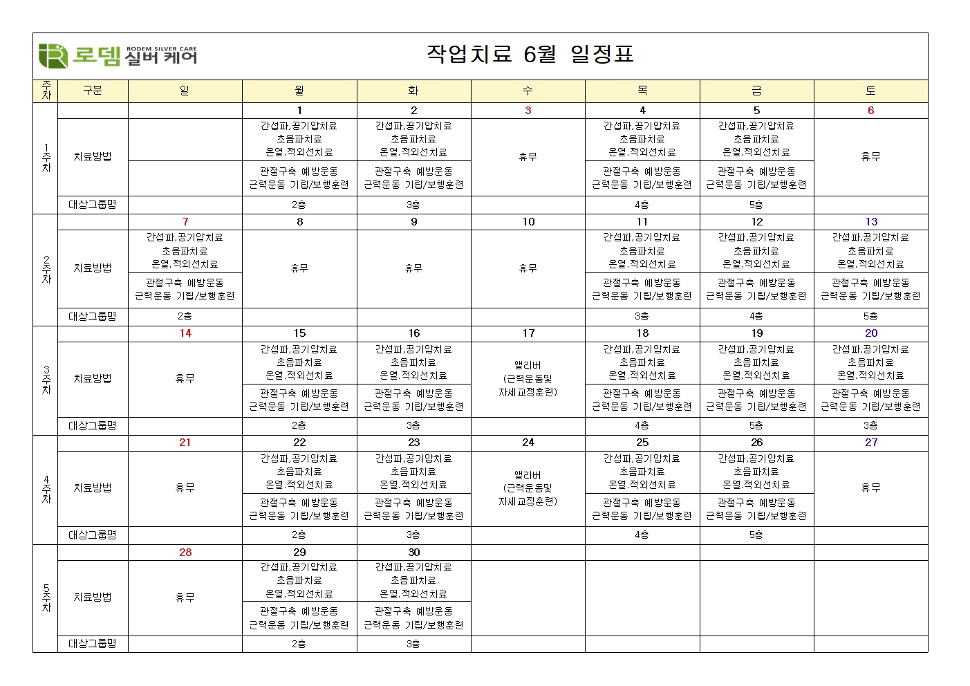 2026년 6월 작업 치료 일정표001.jpg