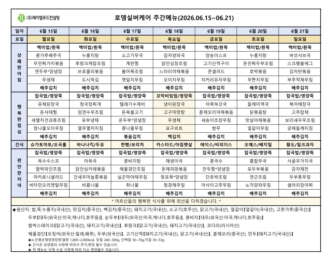식단표.JPG