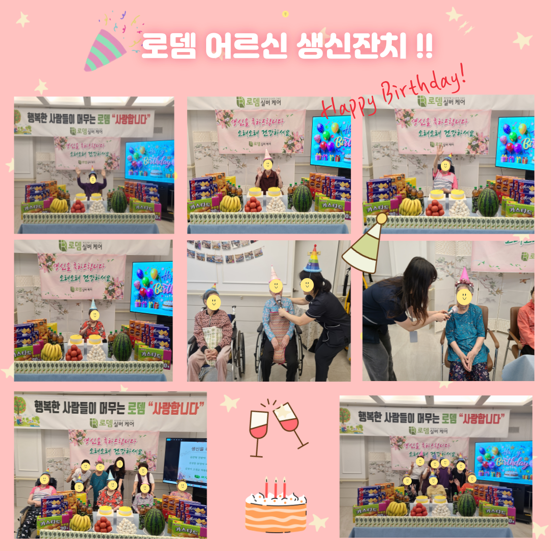 생신잔치.png