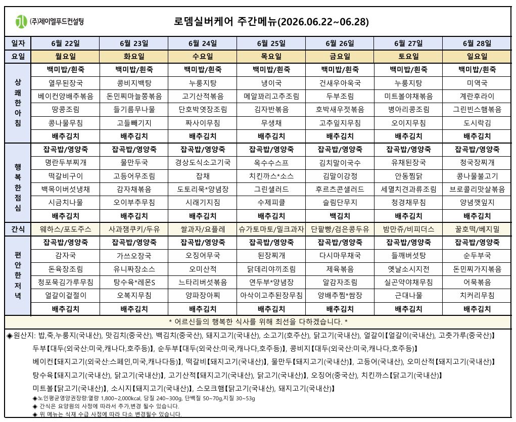 식단표.JPG