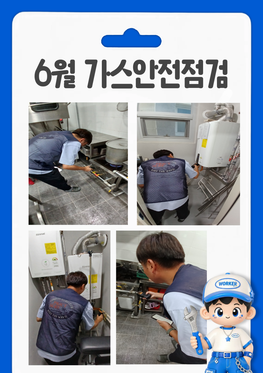 26.06 가스안전점검.png