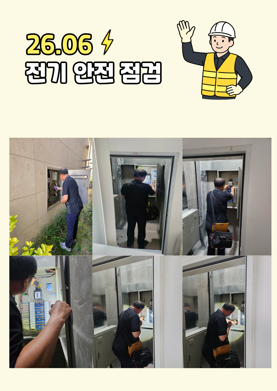 26.06 전기점검.png