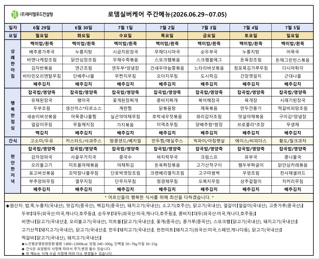 식단표.JPG