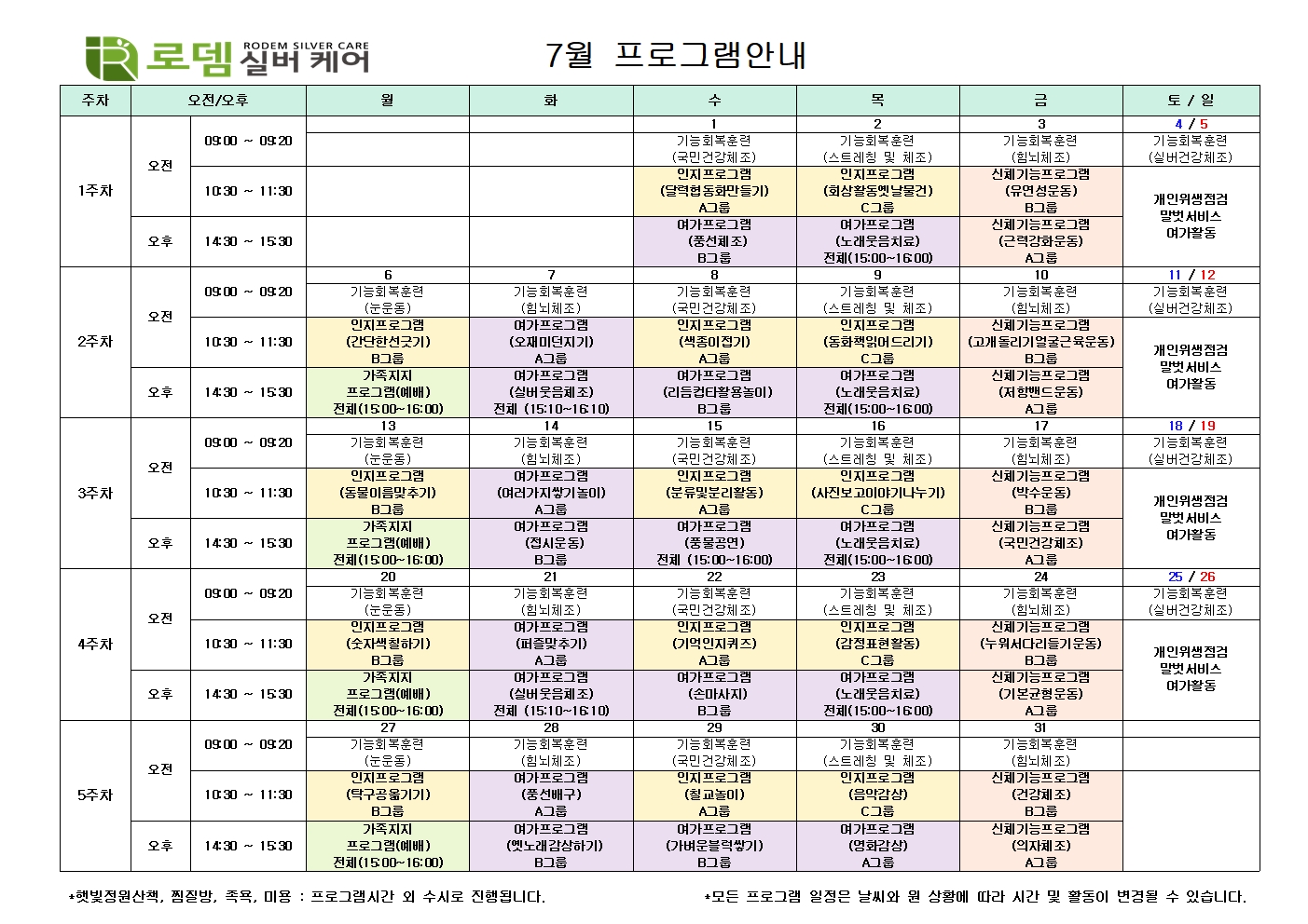 (7월)프로그램 일정표001.jpg