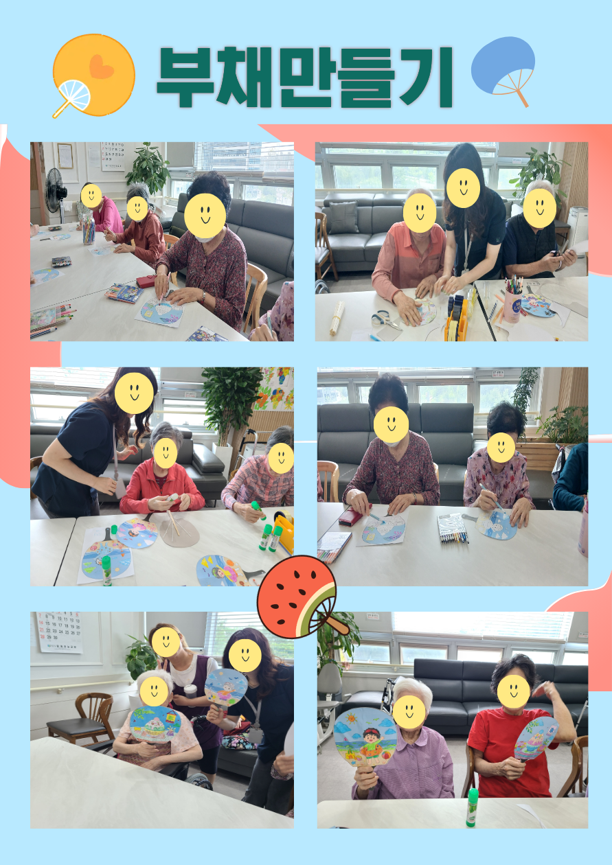 부채만들기.png