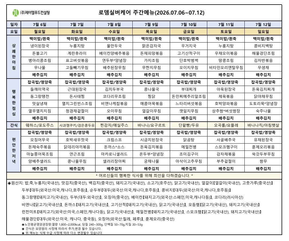 식단표.JPG